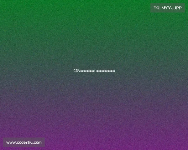 CBA赛季激烈对决引发热议 球员表现亮眼赛场风云变幻