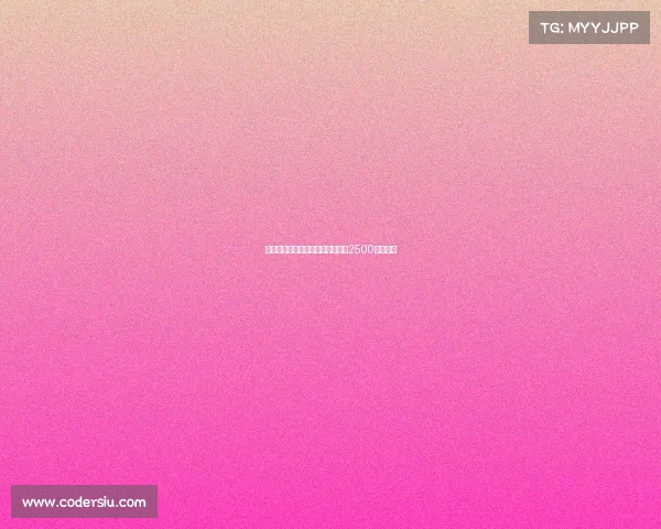 黄潜有意德温特但拒绝支付热那亚2500万欧要价