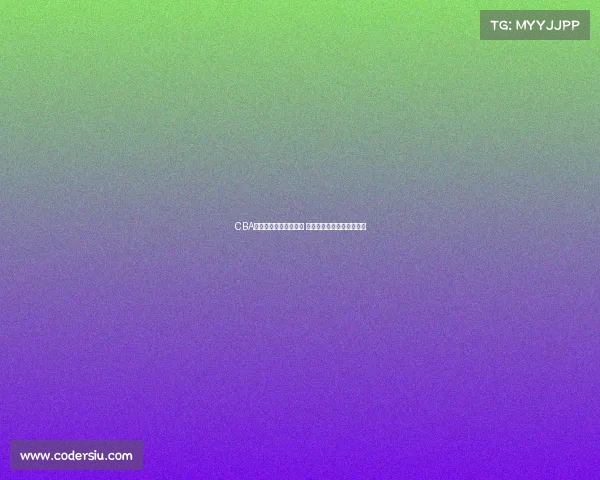 CBA赛季激烈对决引发热议 球员表现亮眼赛场风云变幻