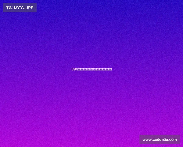 CBA赛季激烈对决引发热议 球员表现亮眼赛场风云变幻